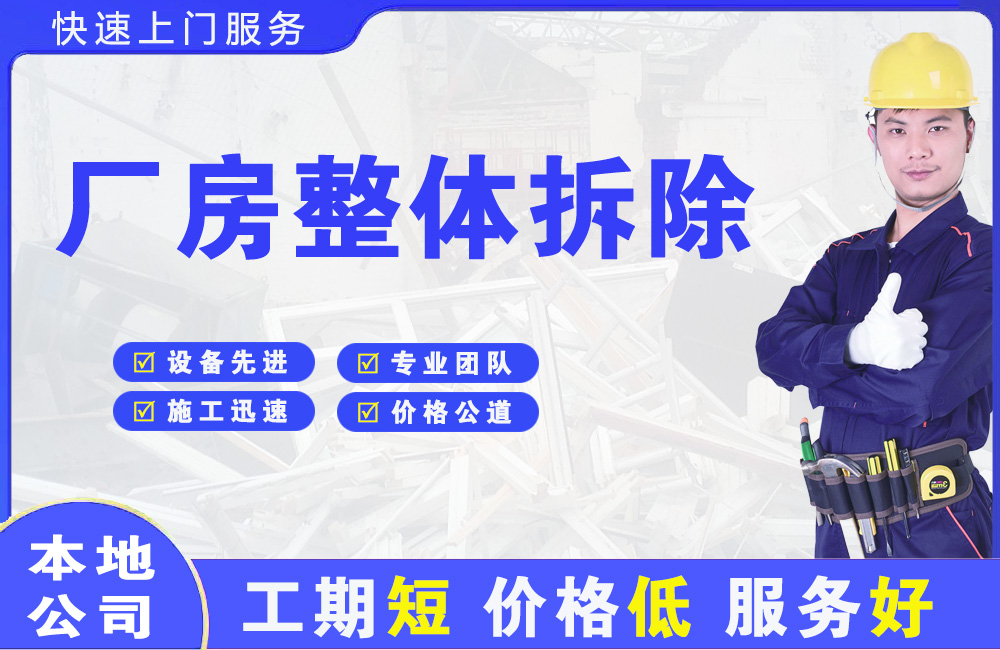 青川厂房整体拆除